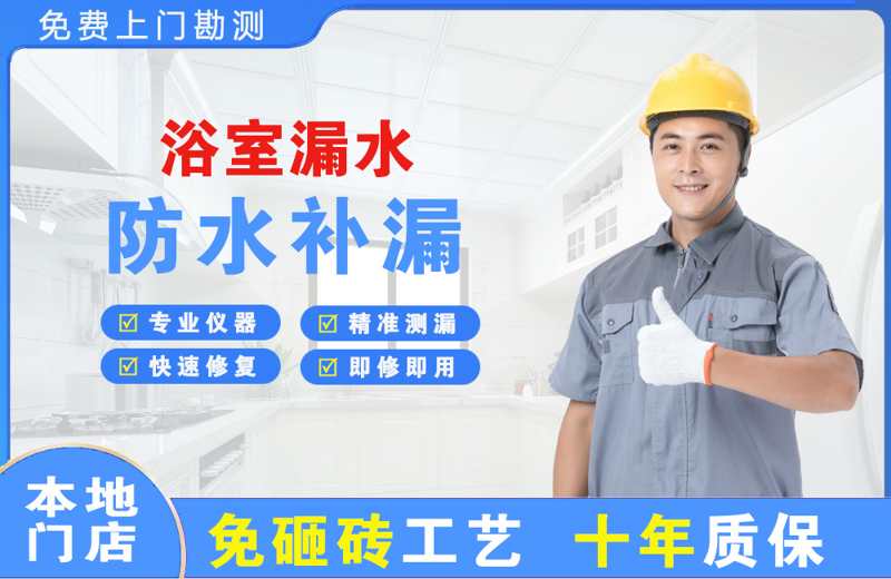 峨蔓浴室漏水维修